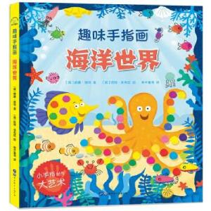 正版新书]大人小孩都可以玩,蕴含无限创意和想象力·趣味手指画