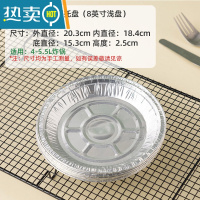 敬平锡纸空气炸锅专用纸家用圆形铝箔烧烤盘防吸油纸垫食物烘焙烤箱 8英寸浅盘*50只 (4-5.5L炸锅用)