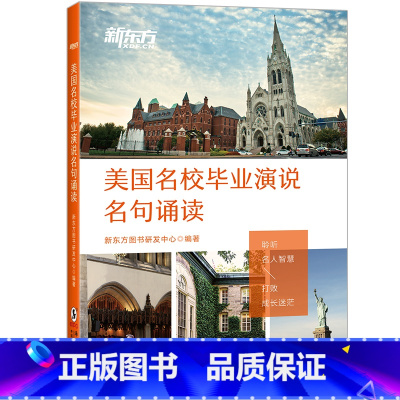 [正版] 美国名校毕业演说名句诵读 外语 实用英语 商务英语 毕业演说 美国名校 留学西安大愚书店