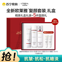 欧莱雅复颜水乳洁面送套装礼盒妈妈护肤品抗老抗皱紧致补水保湿水乳洁面[七夕礼物]