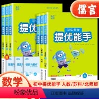 [提优能手]数学 七年级下 [正版]2024通城学典初中数学提优能手七八手九年级上下册数学人教版运算能手初中初一二三同步