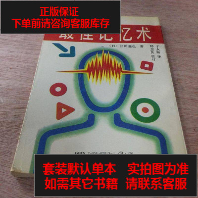 二手8成新-二手书9成新-*佳记忆术9787205020132