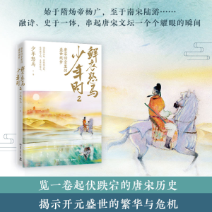 [M](线上)鲜衣怒马少年时(1+2)套装/少年怒马-2401743000082
