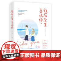 往后余生喜欢你:男神级导师 vs 霸王女教官的甜蜜恋情 国民系校草》《国民系少爷》作者小北全新青春甜宠力作