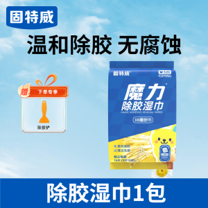 固特威除胶湿巾家用多功能去除胶印贴纸粘不干胶清洁汽车强力去污