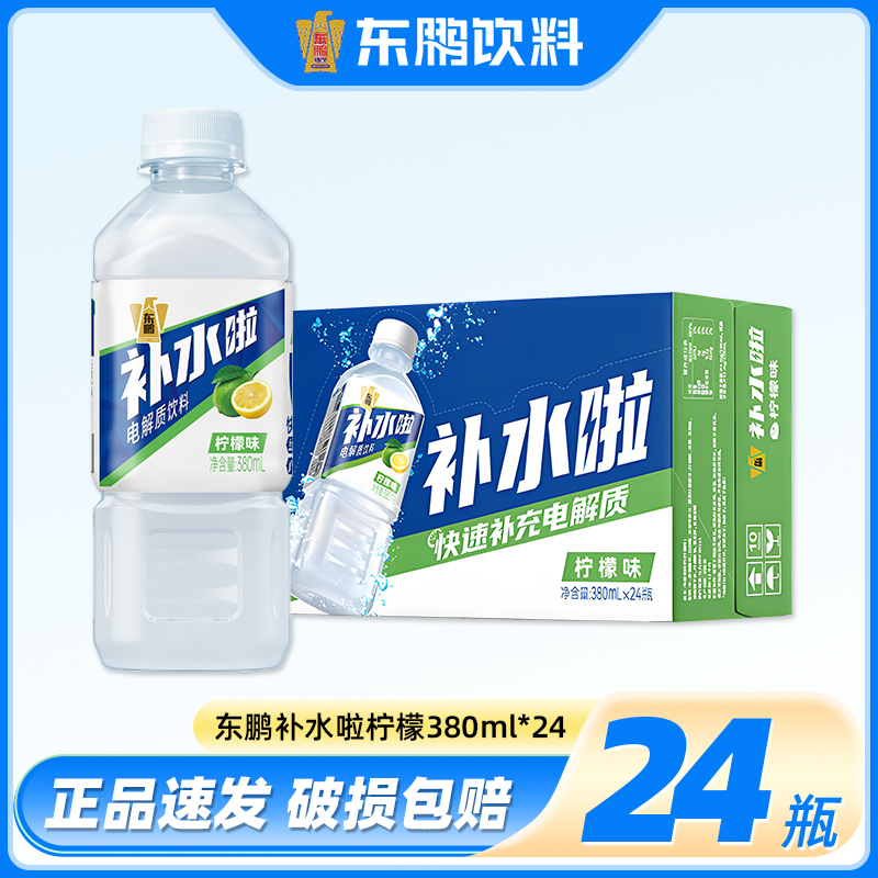 东鹏特饮补水啦电解质水380ml*24瓶柠檬味运动跑步快速补充水分果味饮料