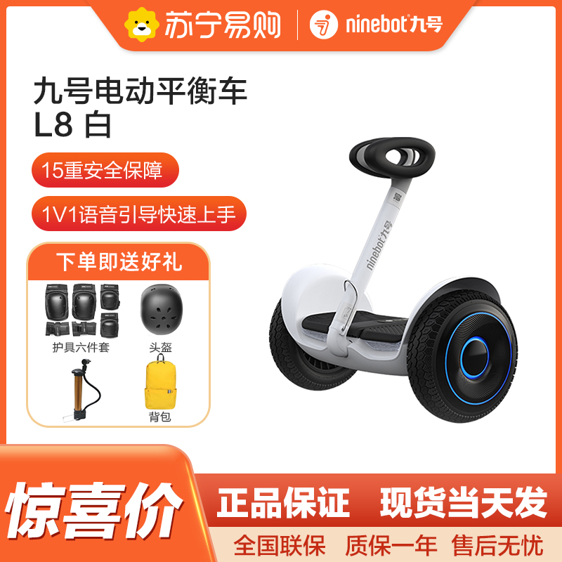 九号Ninebot电动平衡车L8智能腿控体感8-12-15岁以上儿童礼物代步车 L8 白色