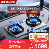 老板(ROBAM) 燃气灶 5.2kW 煤气灶 老板燃气灶 单灶具 双眼灶 燃气灶嵌入式 灶台 天然气灶57G7AT