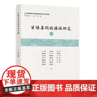 日语名词的偏误研究(上)