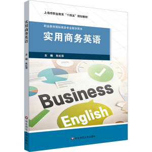 [M]实用商务英语-9787576039696