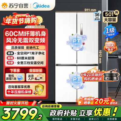 [自营]美的冰箱571升十字无缝平嵌双变频一级能效净味抗菌干湿分储冰箱BCD-571WUSPZM(E) 流苏白