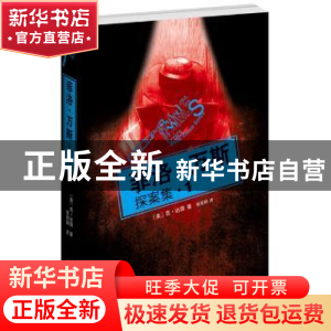 正版 菲洛·万斯探案集:1 (美)范·达因著 武汉大学出版社 97873071