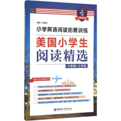 小学英语阅读拓展训练:美国小学生阅读精选(六年级+小