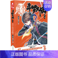 斗罗大陆3龙王传说3 [正版]斗罗大陆.3第三部龙王传说全套1-28册 唐家三少著斗罗大陆3完结版终/极斗罗重生唐三玄幻