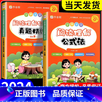 [3册]阅读公式法+计算技法初级 小学通用 [正版]2024新版小学语文阅读理解公式法强化训练答题模板课内外阅读理解专项