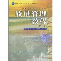 正版新书]质量管理教程(第二版)岑泳霆9787309066616