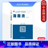 [正版] 海商法(第三版) 张辉 武汉大学出版社 9787307238268
