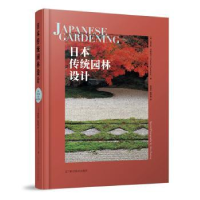 音像日本传统园林设计(英)查尔斯·切斯希尔(Charles Chesshire)著