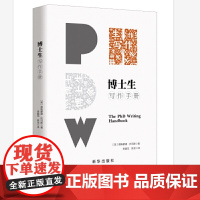 博士生写作手册