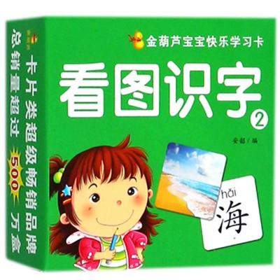 看图识字(2)