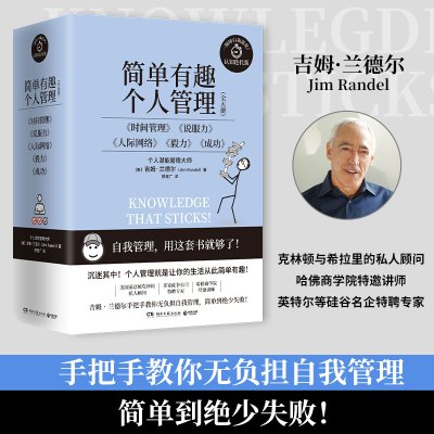 简单有趣的个人关系书系（认知迭代版全五册）吉姆·兰德尔著舒建广译经管、励志文轩网