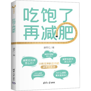 吃饱了再减肥