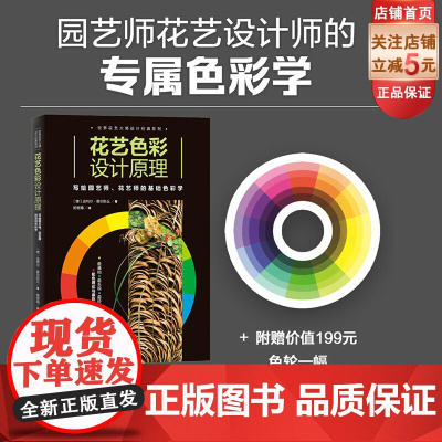 花艺色彩设计原理 花艺师 配色 色彩设计 北京科学技术