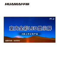 华脉(HUAMAI)P1.2全彩小间距LED显示屏室内无缝大屏幕(长3.52 高1.76m)HM-DEP1.2-ND