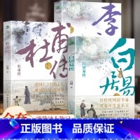 [正版]共3册杜甫+白居易+李商隐传(赠行程卡)唐代伟大诗人才子传记中国古代文学大家历史人物书籍看长安三万里读唐才子传国