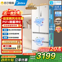 [自营]美的冰箱508净味除菌变频一级能效法式多门双系统双循环冰箱大容量BCD-508WTPZM(E)白 国补 以旧换新
