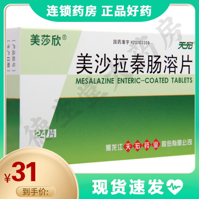 美莎欣美沙拉秦肠溶片0.25g*24片/盒用于溃疡性结肠炎的治疗