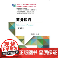 商务谈判(第五版)