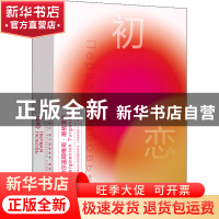 正版 初恋 屠格涅夫 浙江人民出版社 9787213105876 书籍
