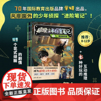 超级少年探案笔记全3册 8-12岁 科学事件簿 生物事件簿 儿童课外阅读 侦探推理小说
