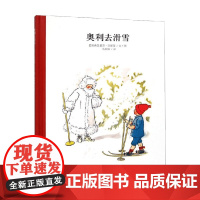 小孩子大自然系列 奥利去滑雪 3-6岁 爱莎贝斯蔻 著 儿童绘本