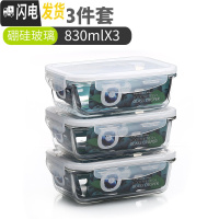 三维工匠玻璃保鲜盒长方形密封碗便携式餐盒饭盒微波炉专用便当盒套装带盖 830三个装