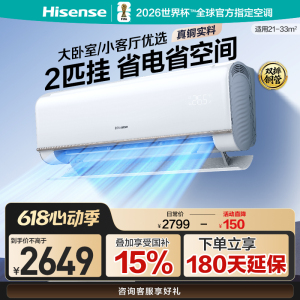 海信 2匹 易省电 速冷热 AI省电 柔风 新一级能效 自清洁 大卧室客厅挂机空调挂机KFR-50GW/E360-X1