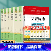 [全套7本]九年级上册必读+选读-赠8本考点 [正版]简爱唐诗三百首艾青诗选和水浒传原著书完整版人民教育出版社九年级必读