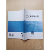 正版新书]中国反洗钱实务2019.11总第271辑反洗钱工作部际联席会