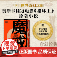 魔戒三部曲函套礼盒版 赠地图诗歌明信片 指环王电影原著小说托尔金经典代表作 人民文学出版社 学生课外阅读 正版书籍