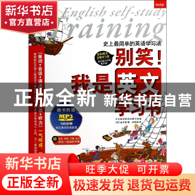 正版 别笑我是英文学习书(附光盘全彩图文完整学习版) (韩)金兑练