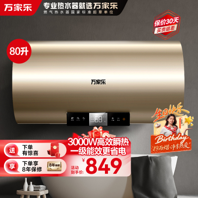 万家乐节能大师电热水器D80-U7 健康杀菌8倍大水量 80升家用洗澡储水式ECO一级能效3000W速热