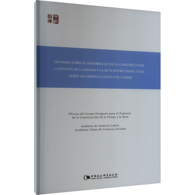 中国-拉丁美洲和加勒比国家共建