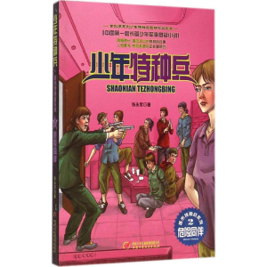 醉染图书危险同伴9787514820164