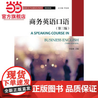 商务英语口语(第三版)