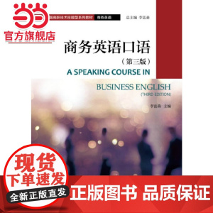 商务英语口语(第三版)
