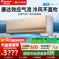 大金(DAIKIN) 大1.5 新二级能效 全直流变频 康达效应气流 家用节能空调挂机 ATXS236WC-N