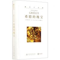 [N]希腊的瑰宝(精)/游历古文明-9787568061179