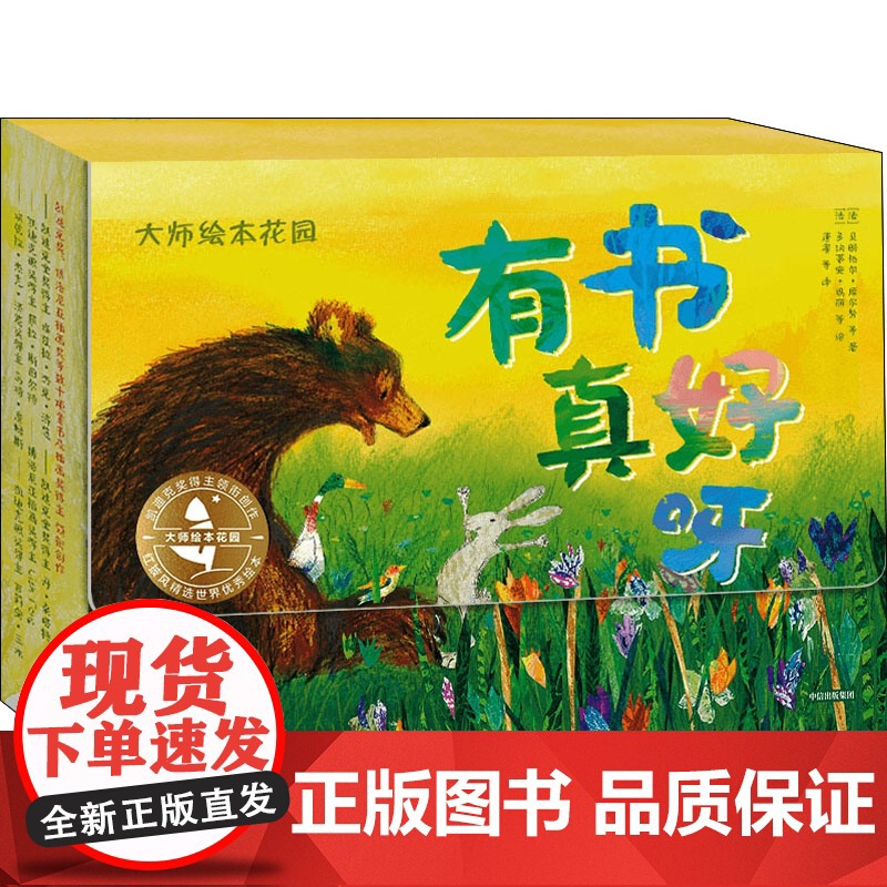 醉染图书有书真好呀(全10册)9787521737264