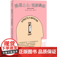 摇摆之心:理解躁郁 正版书籍